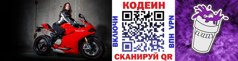 Codein Purple Drank  Полярный 